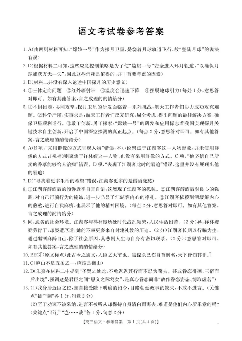 103C语文_251105辽宁省县域重点高中2025-2026学年高三上学期期中（金太阳103C）_辽宁省县域重点高中2025-2026学年高三上学期期中语文试卷（含答案）