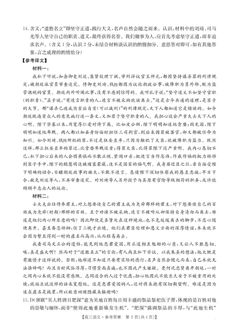 103C语文_251105辽宁省县域重点高中2025-2026学年高三上学期期中（金太阳103C）_辽宁省县域重点高中2025-2026学年高三上学期期中语文试卷（含答案）