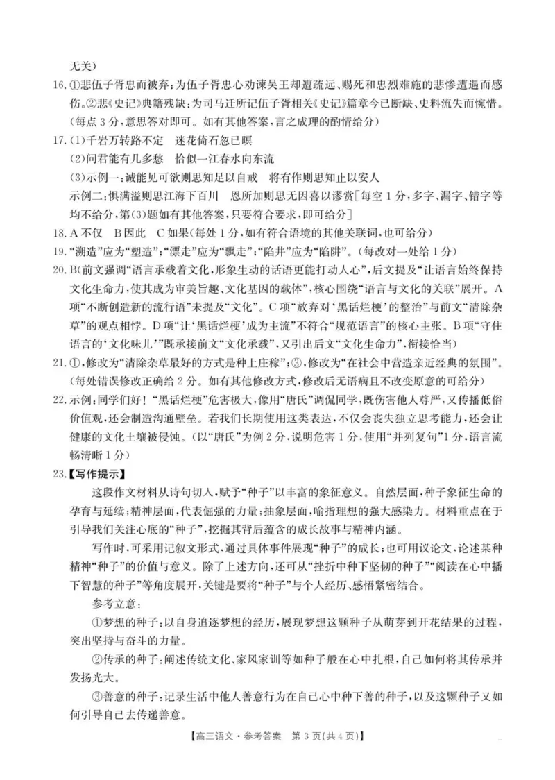 103C语文_251105辽宁省县域重点高中2025-2026学年高三上学期期中（金太阳103C）_辽宁省县域重点高中2025-2026学年高三上学期期中语文试卷（含答案）