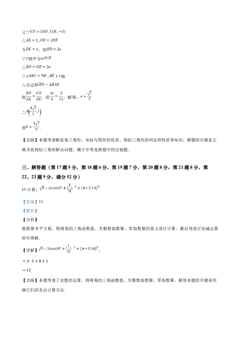 精品解析：2019年广东省深圳市中考数学试题（解析版）_中考真题_2.数学中考真题2015-2024年_2019年全国中考数学206份_精品解析：广东省深圳市2019年中考数学试题