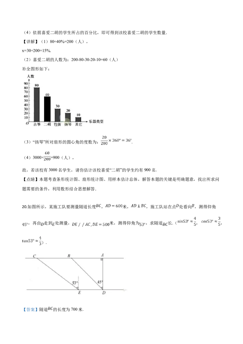 精品解析：2019年广东省深圳市中考数学试题（解析版）_中考真题_2.数学中考真题2015-2024年_2019年全国中考数学206份_精品解析：广东省深圳市2019年中考数学试题