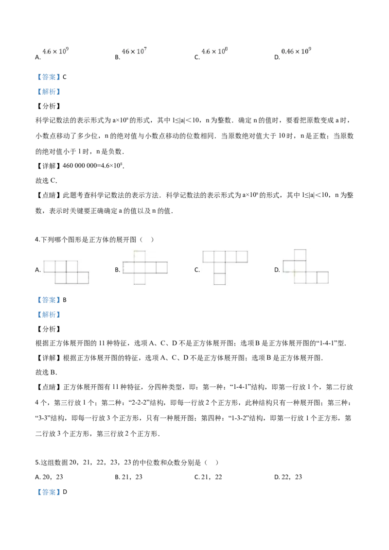 精品解析：2019年广东省深圳市中考数学试题（解析版）_中考真题_2.数学中考真题2015-2024年_2019年全国中考数学206份_精品解析：广东省深圳市2019年中考数学试题