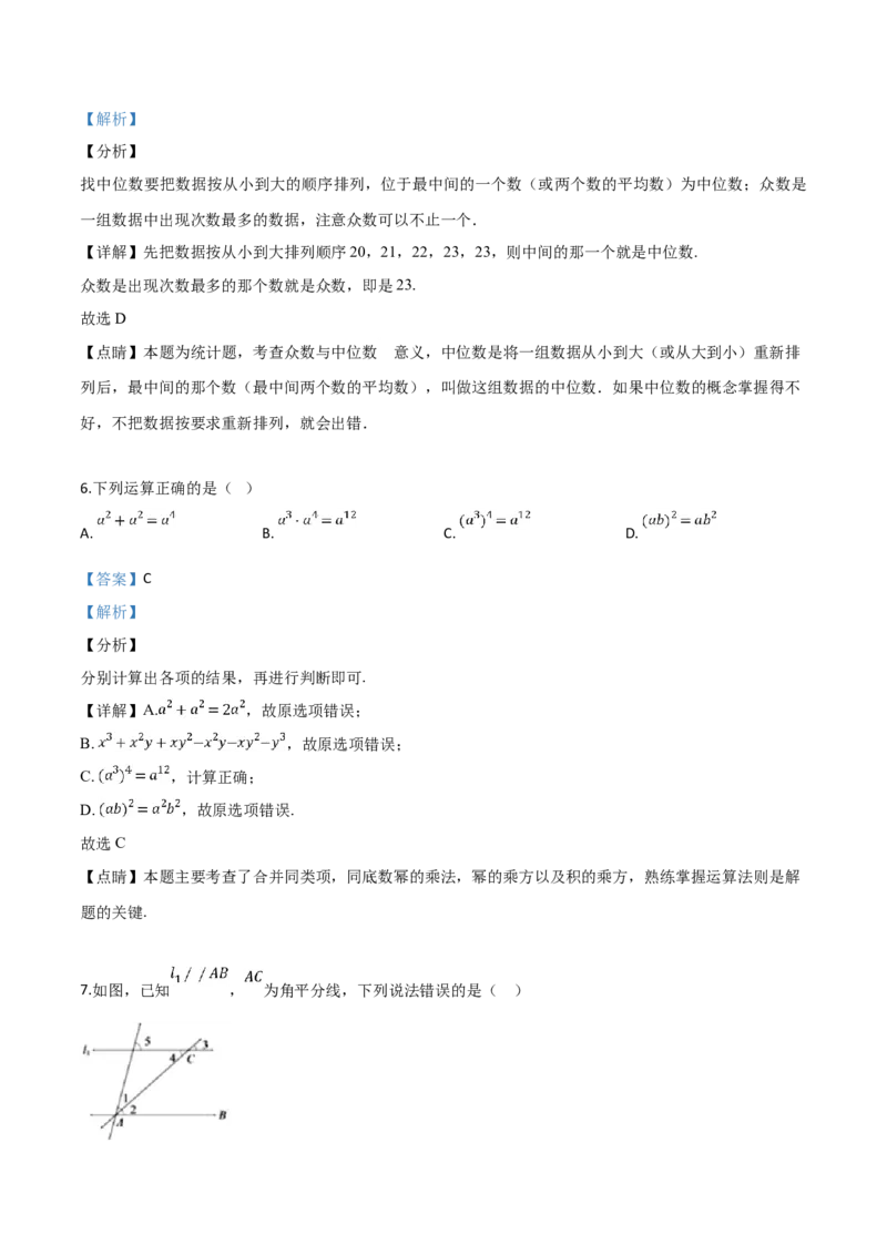 精品解析：2019年广东省深圳市中考数学试题（解析版）_中考真题_2.数学中考真题2015-2024年_2019年全国中考数学206份_精品解析：广东省深圳市2019年中考数学试题