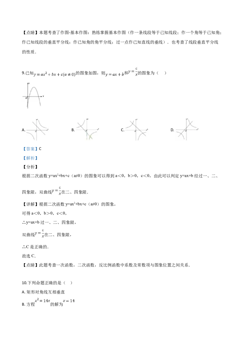 精品解析：2019年广东省深圳市中考数学试题（解析版）_中考真题_2.数学中考真题2015-2024年_2019年全国中考数学206份_精品解析：广东省深圳市2019年中考数学试题