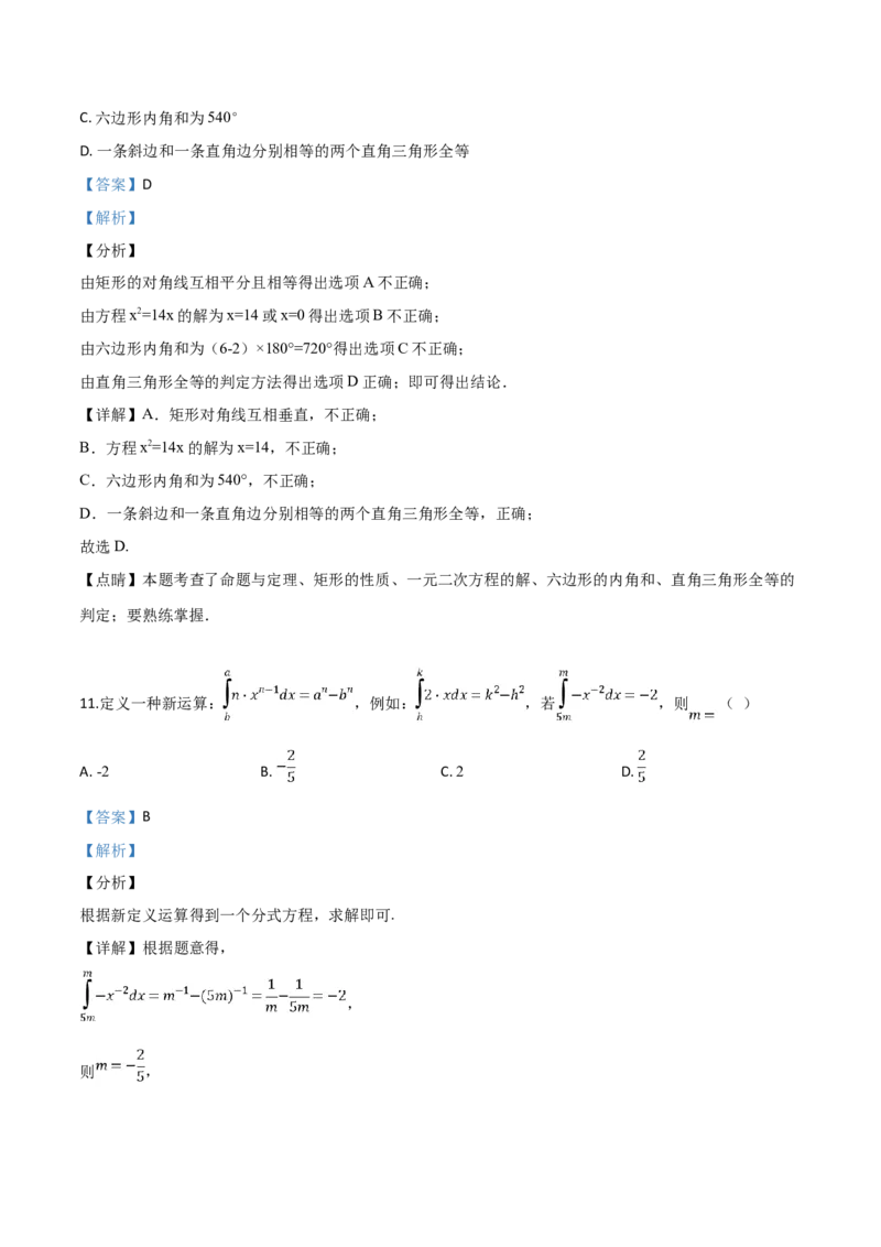 精品解析：2019年广东省深圳市中考数学试题（解析版）_中考真题_2.数学中考真题2015-2024年_2019年全国中考数学206份_精品解析：广东省深圳市2019年中考数学试题