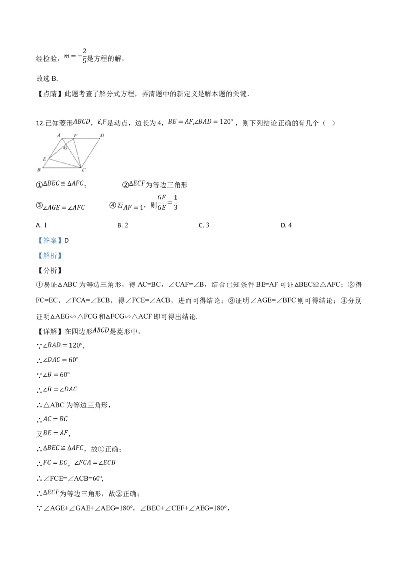 精品解析：2019年广东省深圳市中考数学试题（解析版）_中考真题_2.数学中考真题2015-2024年_2019年全国中考数学206份_精品解析：广东省深圳市2019年中考数学试题