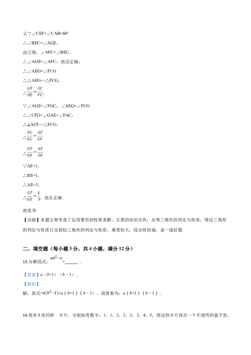精品解析：2019年广东省深圳市中考数学试题（解析版）_中考真题_2.数学中考真题2015-2024年_2019年全国中考数学206份_精品解析：广东省深圳市2019年中考数学试题