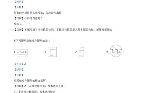 精品解析：2019年广东省深圳市中考数学试题（解析版）_中考真题_2.数学中考真题2015-2024年_2019年全国中考数学206份_精品解析：广东省深圳市2019年中考数学试题
