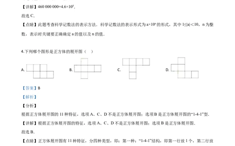 精品解析：2019年广东省深圳市中考数学试题（解析版）_中考真题_2.数学中考真题2015-2024年_2019年全国中考数学206份_精品解析：广东省深圳市2019年中考数学试题