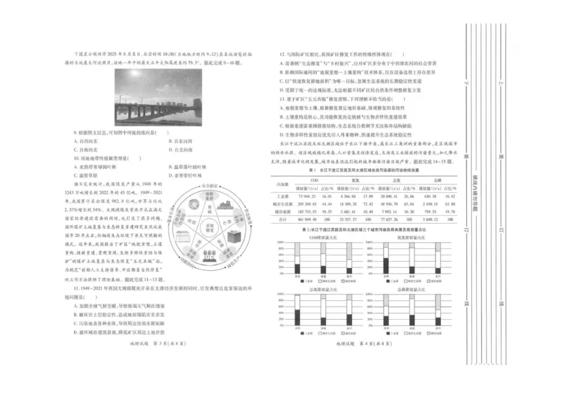 2026届陕西省高三上学期适应性检测（一）地理试卷（含答案）_2025年12月_2512132026届陕西省高三上学期适应性检测（一）（全科）
