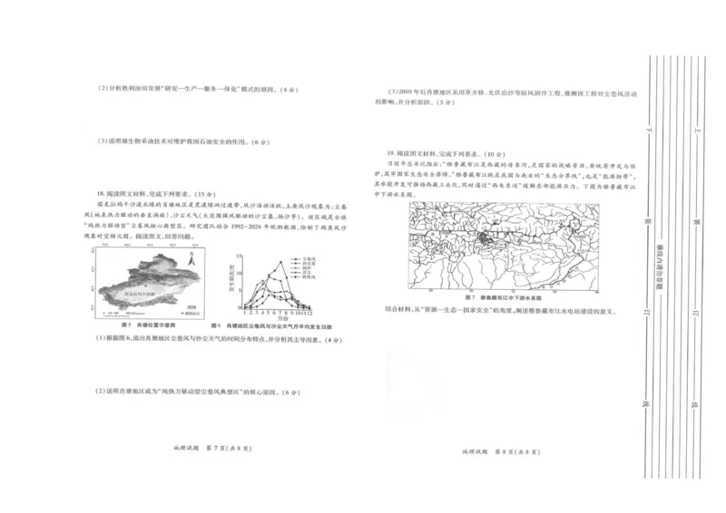 2026届陕西省高三上学期适应性检测（一）地理试卷（含答案）_2025年12月_2512132026届陕西省高三上学期适应性检测（一）（全科）