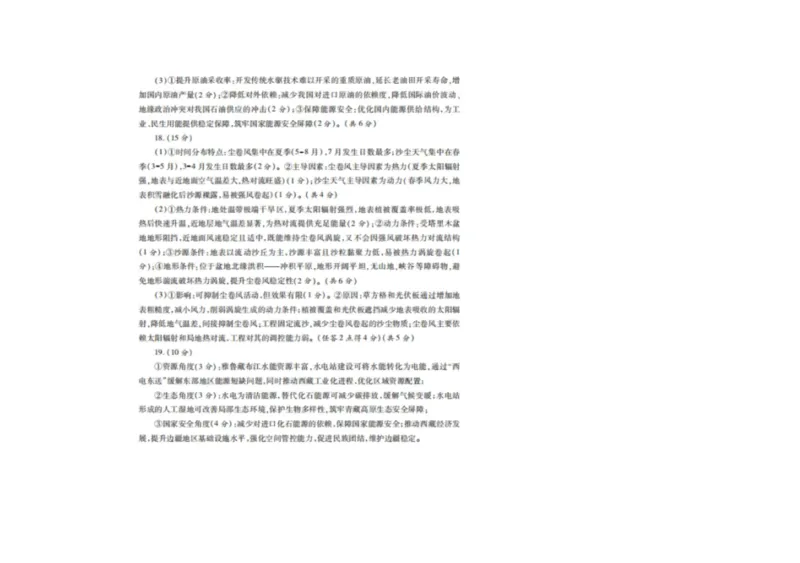 2026届陕西省高三上学期适应性检测（一）地理试卷（含答案）_2025年12月_2512132026届陕西省高三上学期适应性检测（一）（全科）