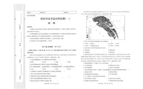 2026届陕西省高三上学期适应性检测（一）地理试卷（含答案）_2025年12月_2512132026届陕西省高三上学期适应性检测（一）（全科）