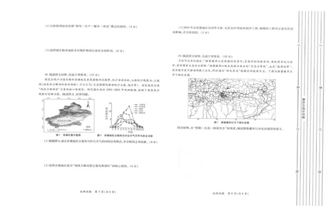 2026届陕西省高三上学期适应性检测（一）地理试卷（含答案）_2025年12月_2512132026届陕西省高三上学期适应性检测（一）（全科）