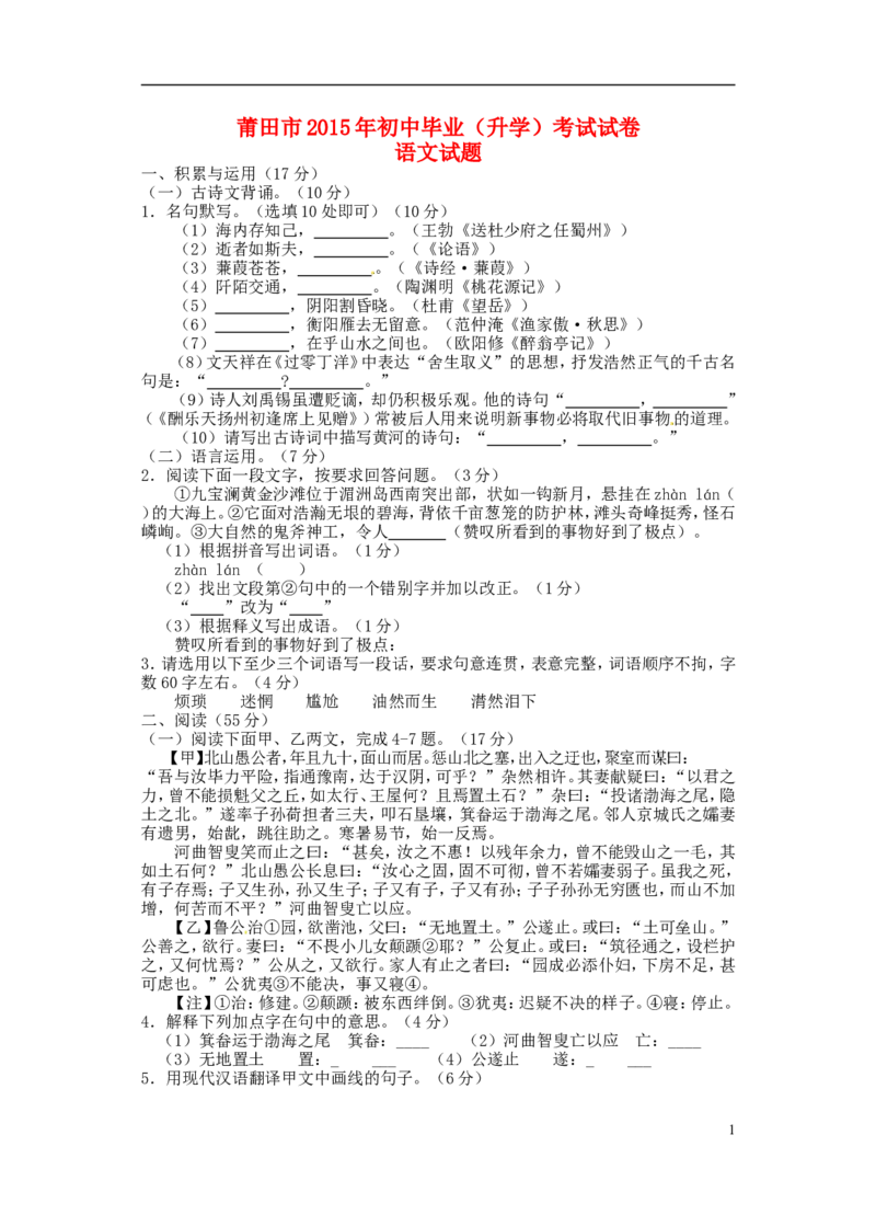 福建省莆田市2015年中考语文真题试题（含答案）_中考真题_1.语文中考真题2015-2024年_2015年全国中考语文154份_2015年全国中考154份