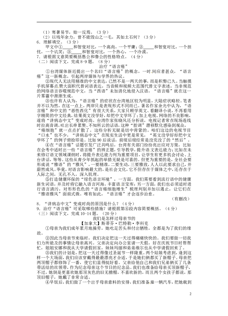 福建省莆田市2015年中考语文真题试题（含答案）_中考真题_1.语文中考真题2015-2024年_2015年全国中考语文154份_2015年全国中考154份