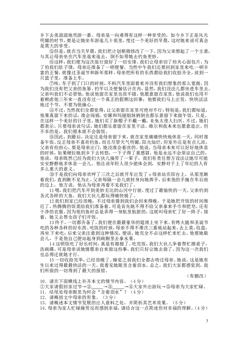 福建省莆田市2015年中考语文真题试题（含答案）_中考真题_1.语文中考真题2015-2024年_2015年全国中考语文154份_2015年全国中考154份