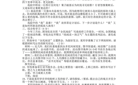 福建省莆田市2015年中考语文真题试题（含答案）_中考真题_1.语文中考真题2015-2024年_2015年全国中考语文154份_2015年全国中考154份