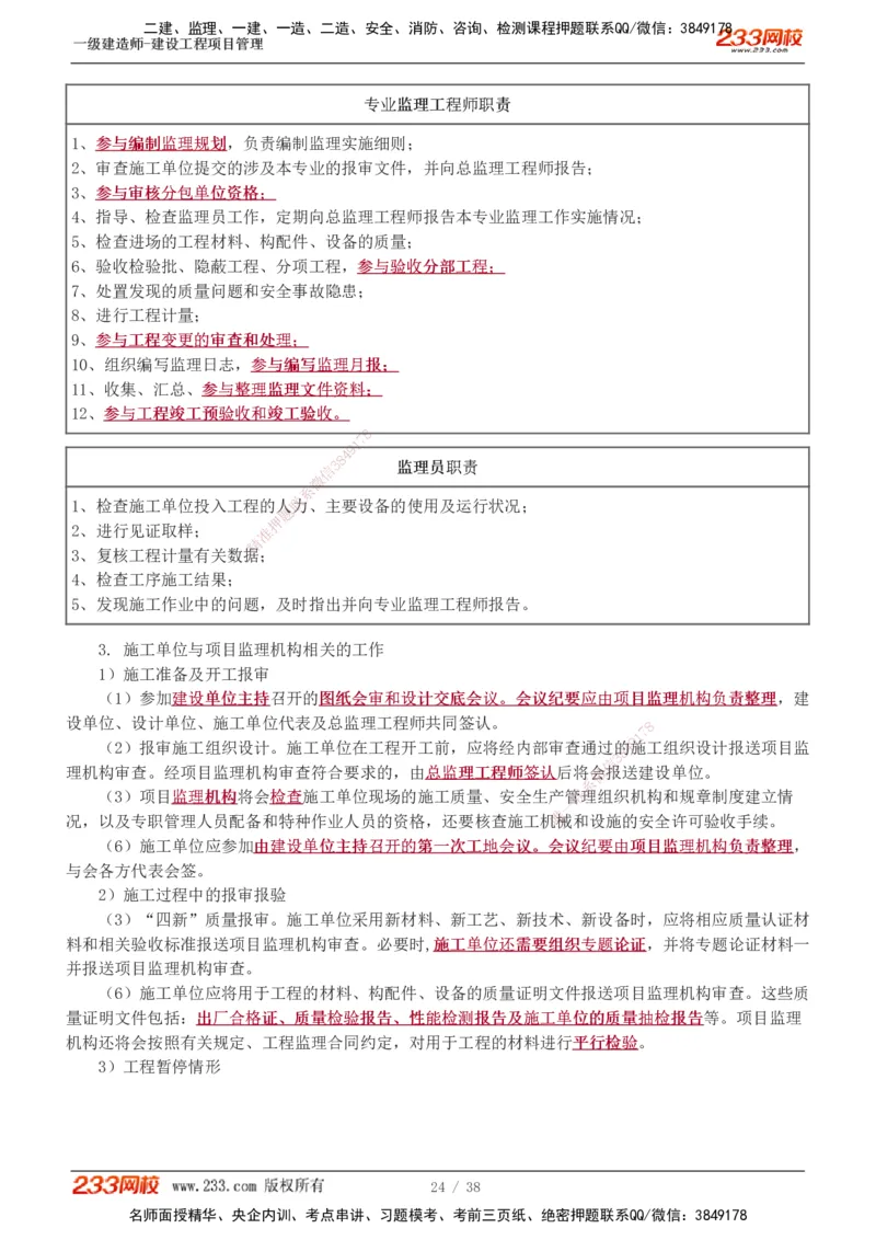 1-14_2026年一级建造师_2026年一建管理_2025年一建管理SVIP_02-基础精讲✿高端面授✿深度强化_14-管理《教材精讲班》赵春晓、关宇、黄明峰233推荐_黄明峰
