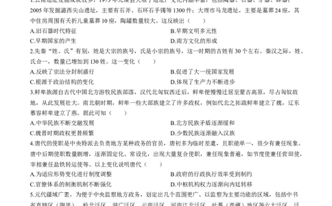 云南省昆明市云南师范大学附属中学2025-2026年高三上学期期中考试历史试题_2025年12月_251202云南师大附中2026届高考适应性月考卷（五）（全科）