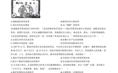 云南省昆明市云南师范大学附属中学2025-2026年高三上学期期中考试历史试题_2025年12月_251202云南师大附中2026届高考适应性月考卷（五）（全科）