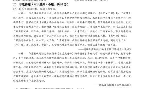 云南省昆明市云南师范大学附属中学2025-2026年高三上学期期中考试历史试题_2025年12月_251202云南师大附中2026届高考适应性月考卷（五）（全科）