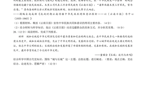 云南省昆明市云南师范大学附属中学2025-2026年高三上学期期中考试历史试题_2025年12月_251202云南师大附中2026届高考适应性月考卷（五）（全科）