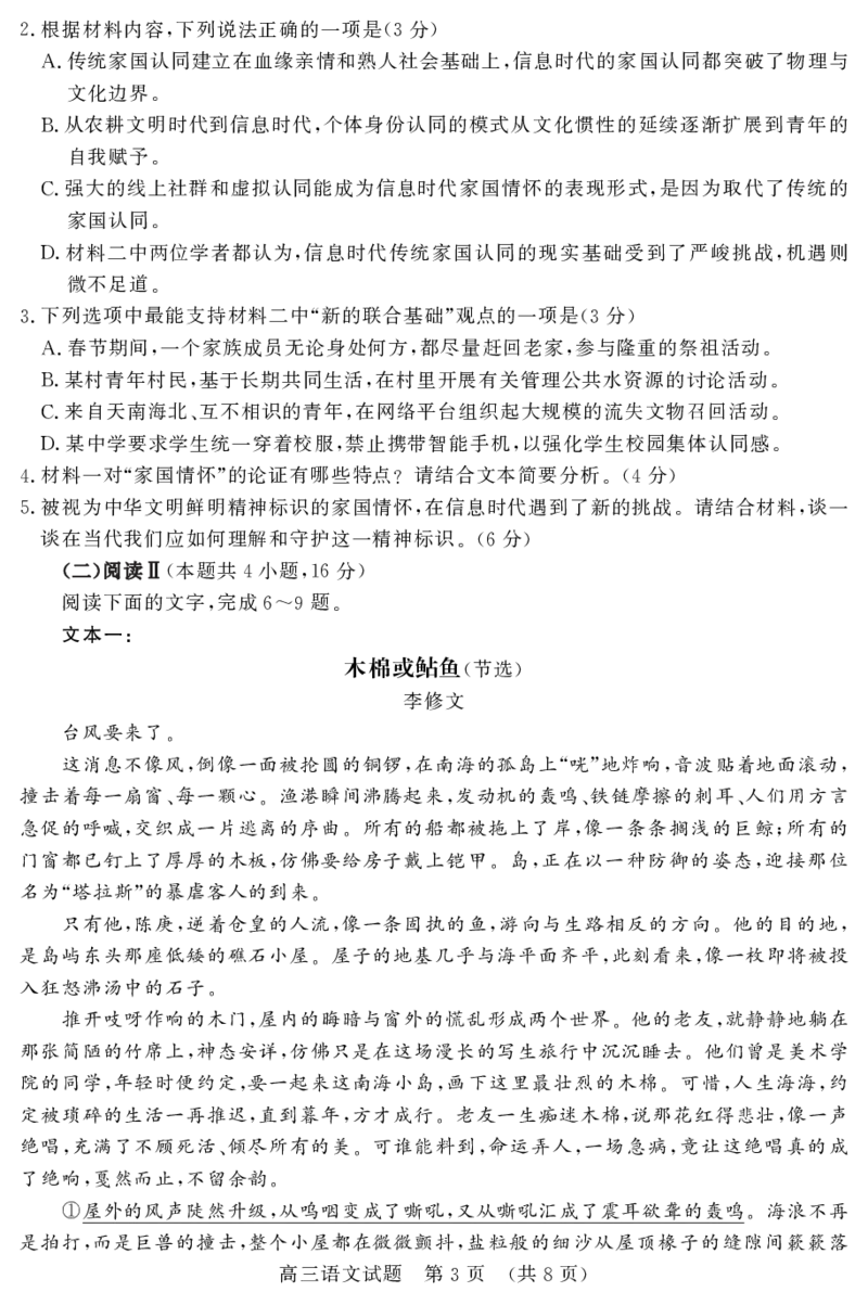 山东名校考试联盟2025年12月高三年级阶段性检测语文_2025年12月_251218山东名校考试联盟2025年12月高三年级阶段性检测（全科）