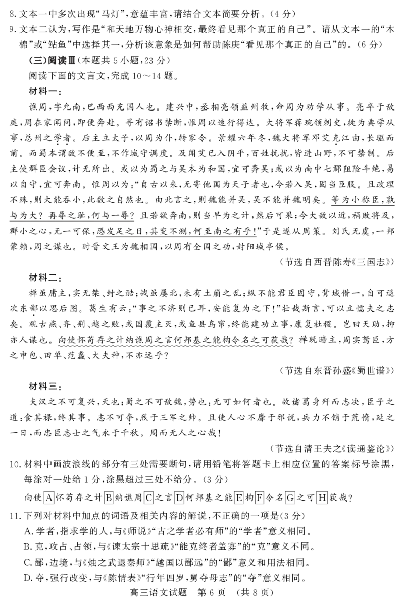 山东名校考试联盟2025年12月高三年级阶段性检测语文_2025年12月_251218山东名校考试联盟2025年12月高三年级阶段性检测（全科）