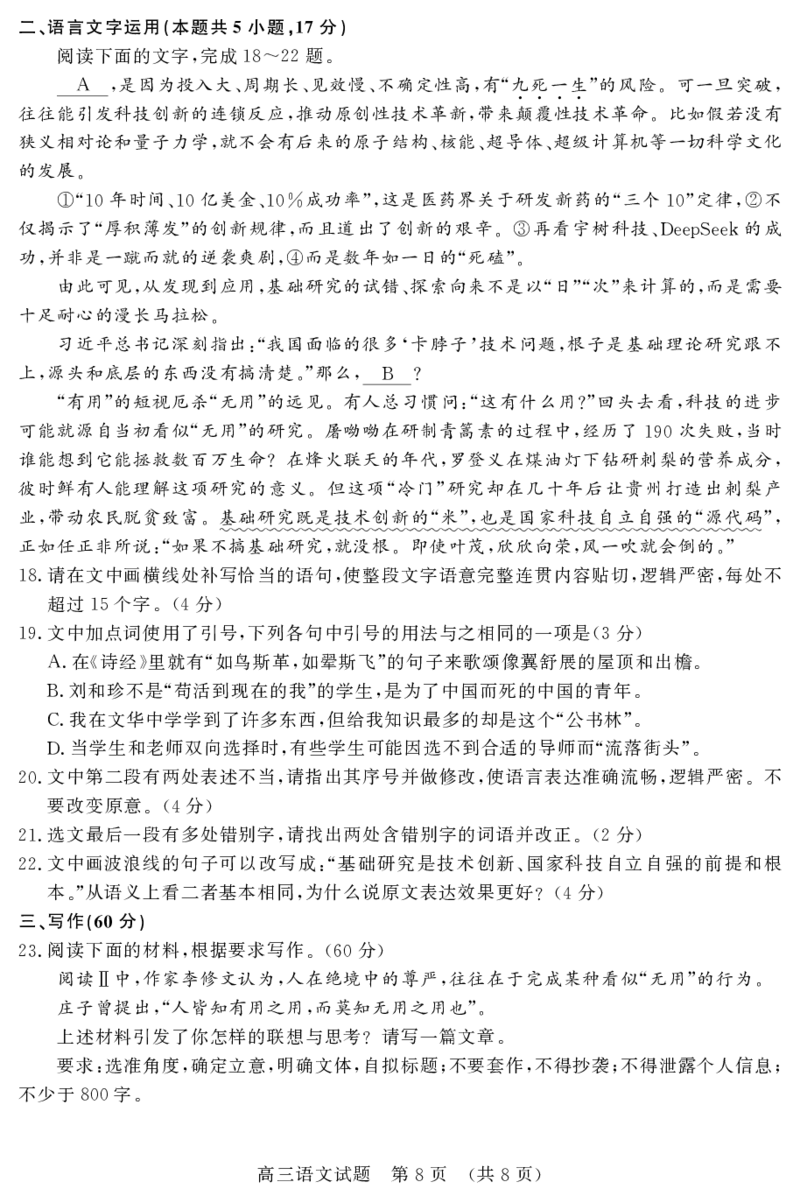 山东名校考试联盟2025年12月高三年级阶段性检测语文_2025年12月_251218山东名校考试联盟2025年12月高三年级阶段性检测（全科）