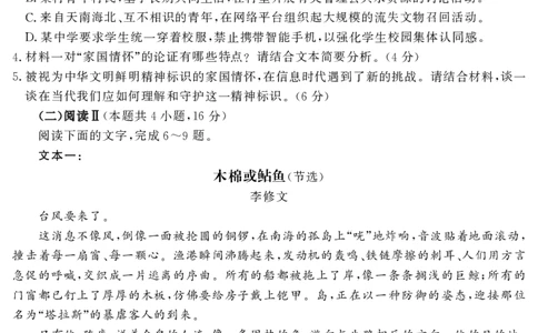 山东名校考试联盟2025年12月高三年级阶段性检测语文_2025年12月_251218山东名校考试联盟2025年12月高三年级阶段性检测（全科）
