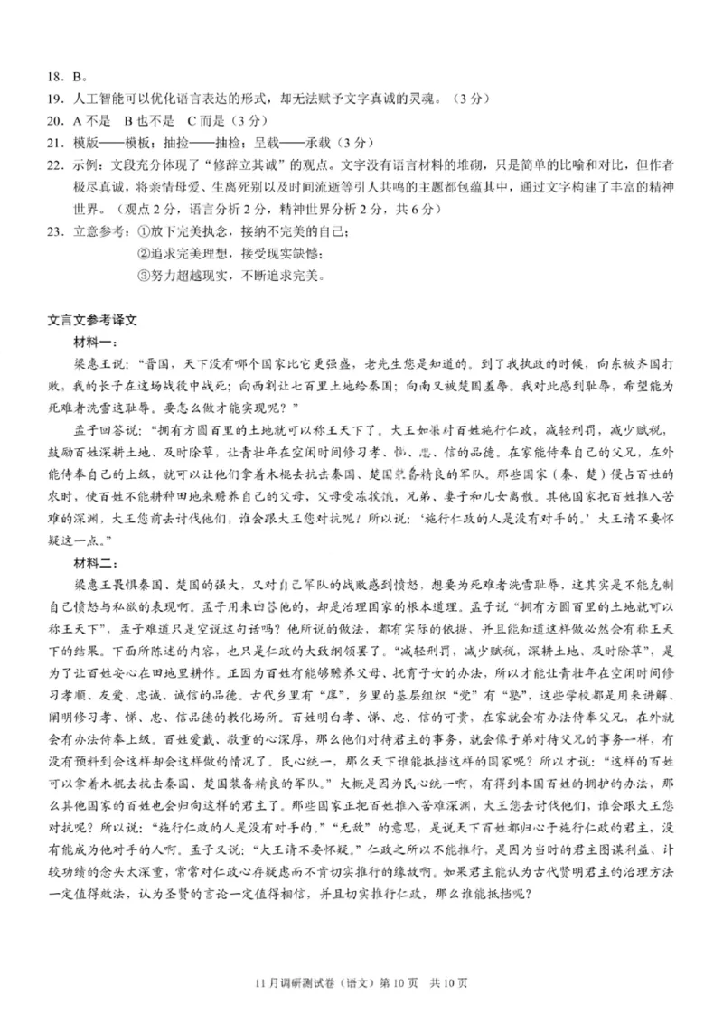 语文试卷-2025年秋康德高三11月调研测试试题卷（含答案）_251114康德教育重庆市2026年普通高等学校招生全国统一考试11月调研测试（全科）