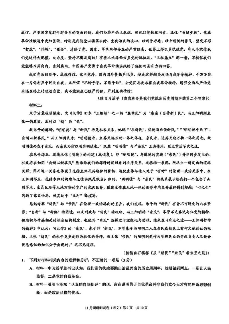语文试卷-2025年秋康德高三11月调研测试试题卷（含答案）_251114康德教育重庆市2026年普通高等学校招生全国统一考试11月调研测试（全科）