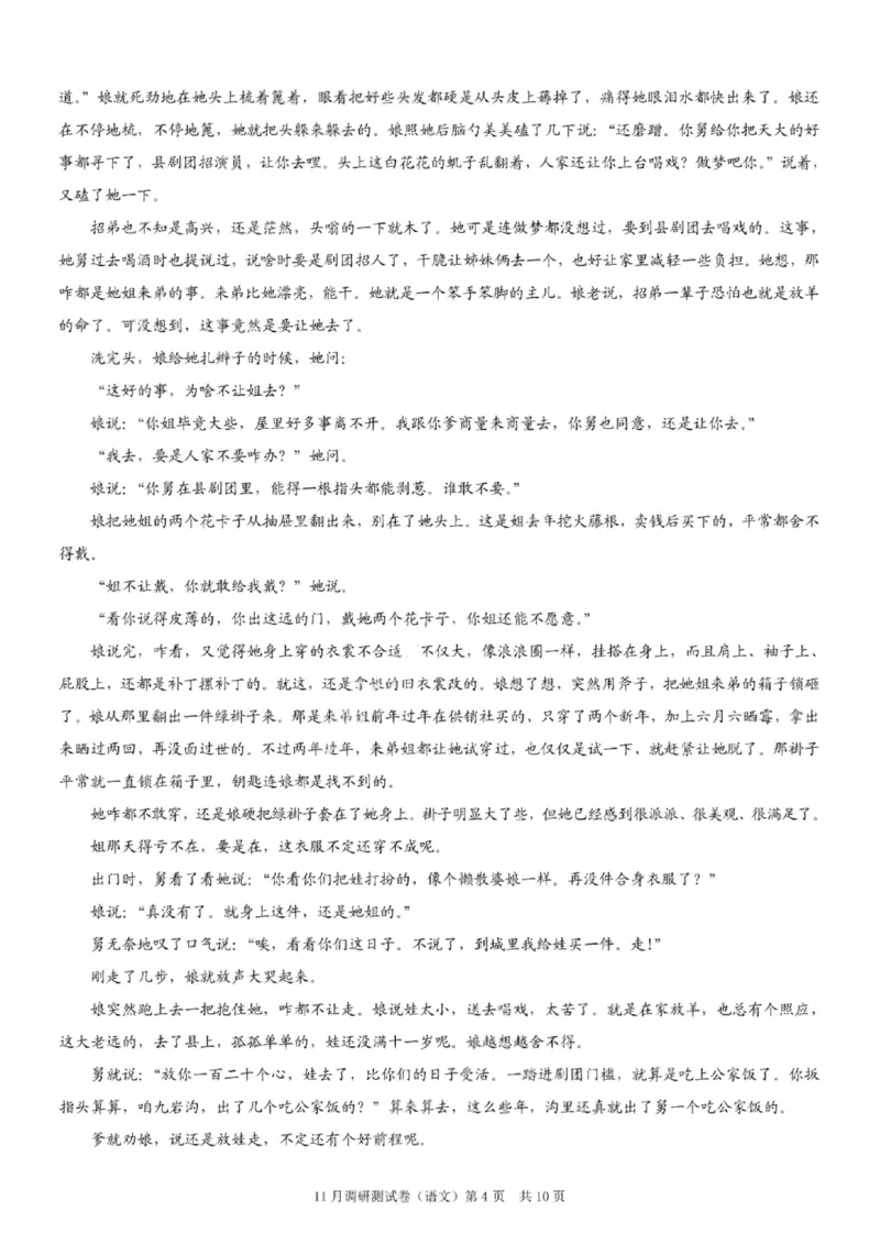 语文试卷-2025年秋康德高三11月调研测试试题卷（含答案）_251114康德教育重庆市2026年普通高等学校招生全国统一考试11月调研测试（全科）