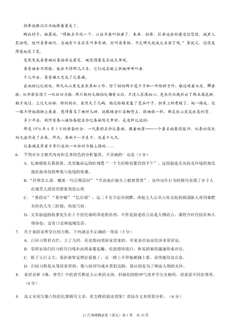 语文试卷-2025年秋康德高三11月调研测试试题卷（含答案）_251114康德教育重庆市2026年普通高等学校招生全国统一考试11月调研测试（全科）