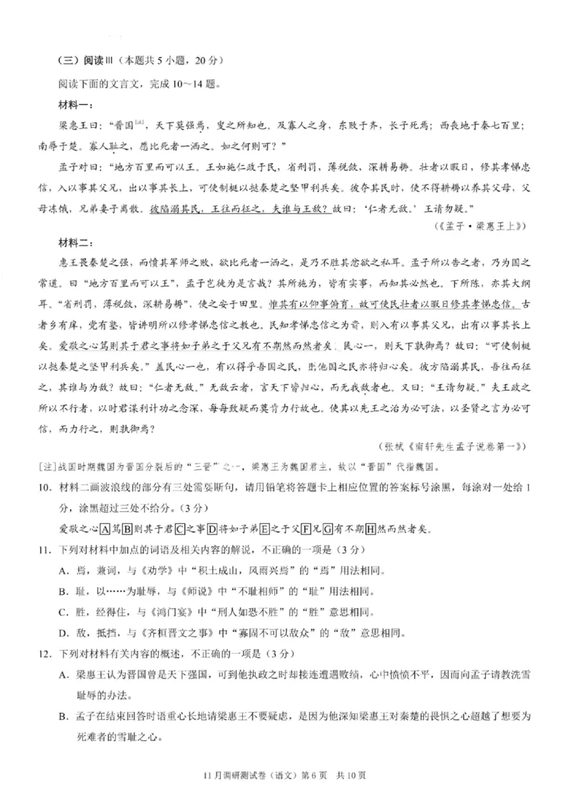 语文试卷-2025年秋康德高三11月调研测试试题卷（含答案）_251114康德教育重庆市2026年普通高等学校招生全国统一考试11月调研测试（全科）