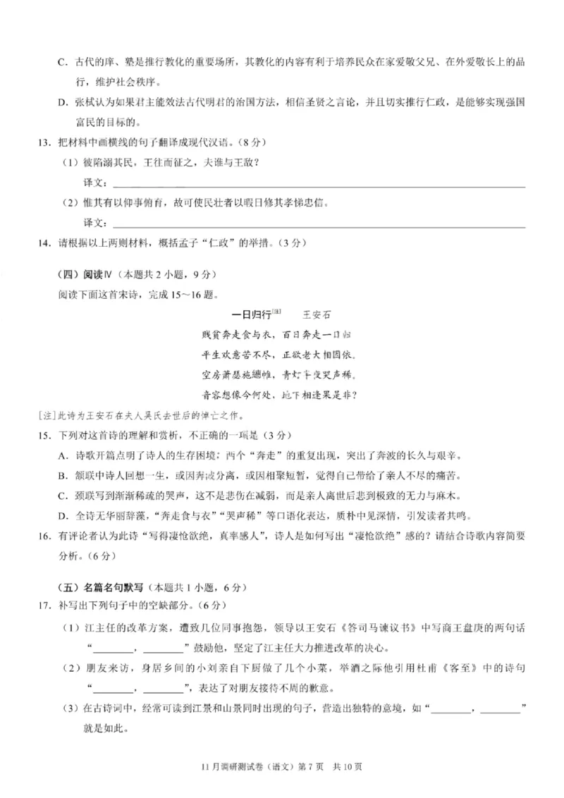 语文试卷-2025年秋康德高三11月调研测试试题卷（含答案）_251114康德教育重庆市2026年普通高等学校招生全国统一考试11月调研测试（全科）