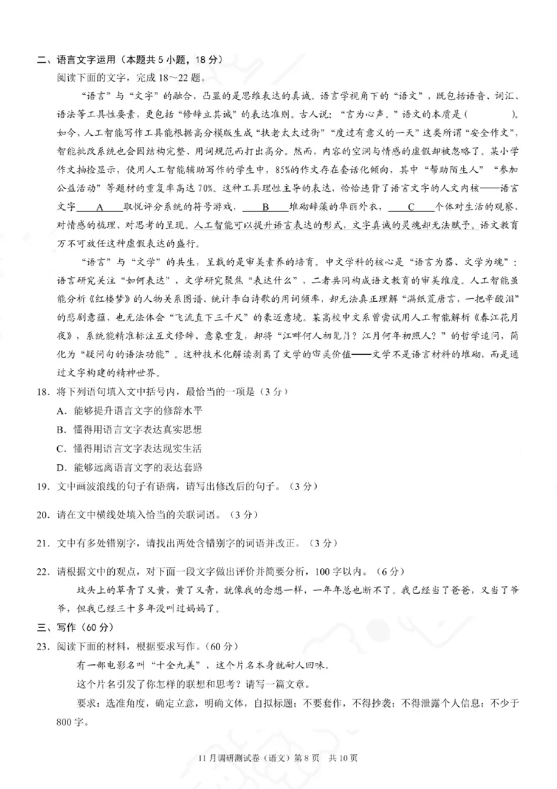 语文试卷-2025年秋康德高三11月调研测试试题卷（含答案）_251114康德教育重庆市2026年普通高等学校招生全国统一考试11月调研测试（全科）