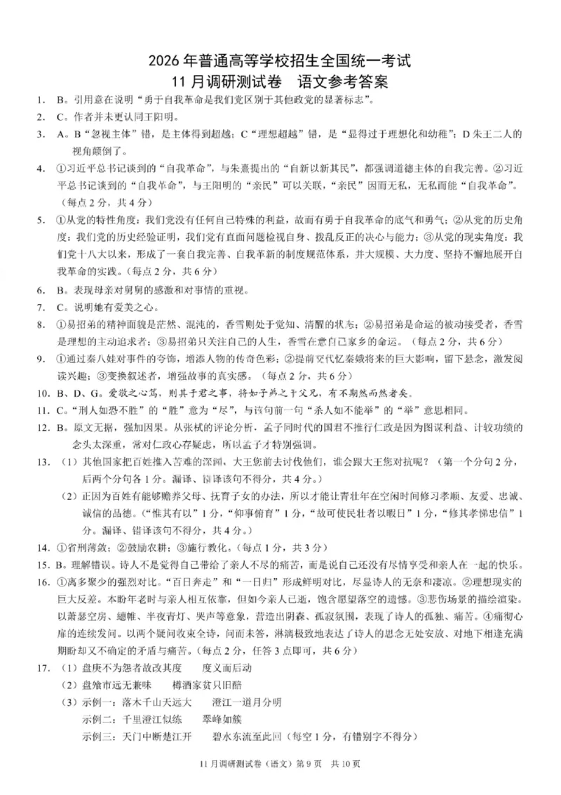 语文试卷-2025年秋康德高三11月调研测试试题卷（含答案）_251114康德教育重庆市2026年普通高等学校招生全国统一考试11月调研测试（全科）