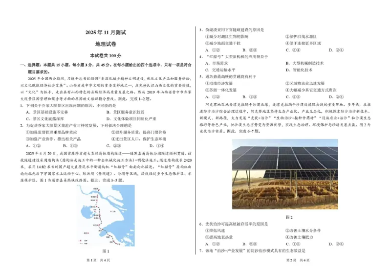 河南省顶级名校联盟2026届高三上学期11月强基诊断性测试地理试卷（图片版，含答案）_251112河南顶级名校联盟2026届高三上学期11月强基诊断性测试