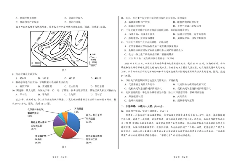 河南省顶级名校联盟2026届高三上学期11月强基诊断性测试地理试卷（图片版，含答案）_251112河南顶级名校联盟2026届高三上学期11月强基诊断性测试