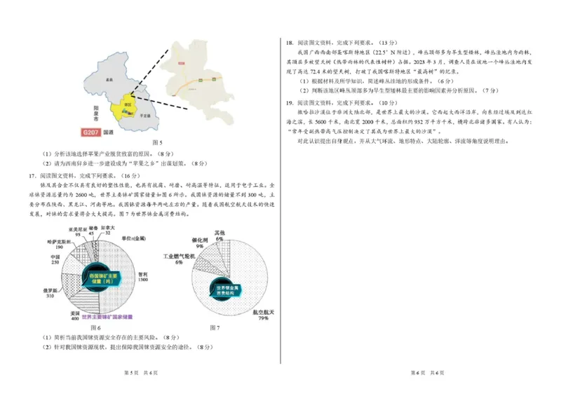 河南省顶级名校联盟2026届高三上学期11月强基诊断性测试地理试卷（图片版，含答案）_251112河南顶级名校联盟2026届高三上学期11月强基诊断性测试