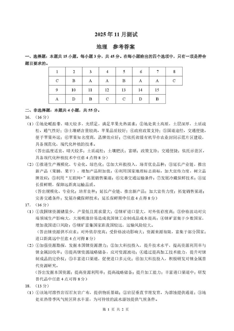 河南省顶级名校联盟2026届高三上学期11月强基诊断性测试地理试卷（图片版，含答案）_251112河南顶级名校联盟2026届高三上学期11月强基诊断性测试