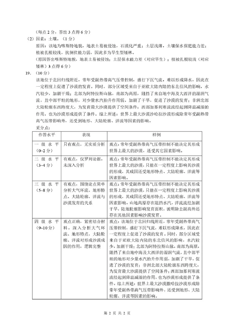 河南省顶级名校联盟2026届高三上学期11月强基诊断性测试地理试卷（图片版，含答案）_251112河南顶级名校联盟2026届高三上学期11月强基诊断性测试