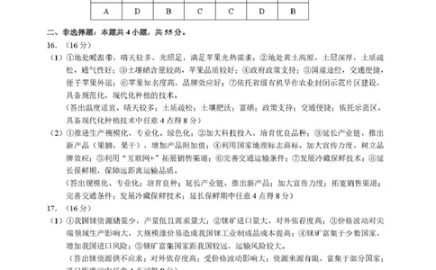 河南省顶级名校联盟2026届高三上学期11月强基诊断性测试地理试卷（图片版，含答案）_251112河南顶级名校联盟2026届高三上学期11月强基诊断性测试