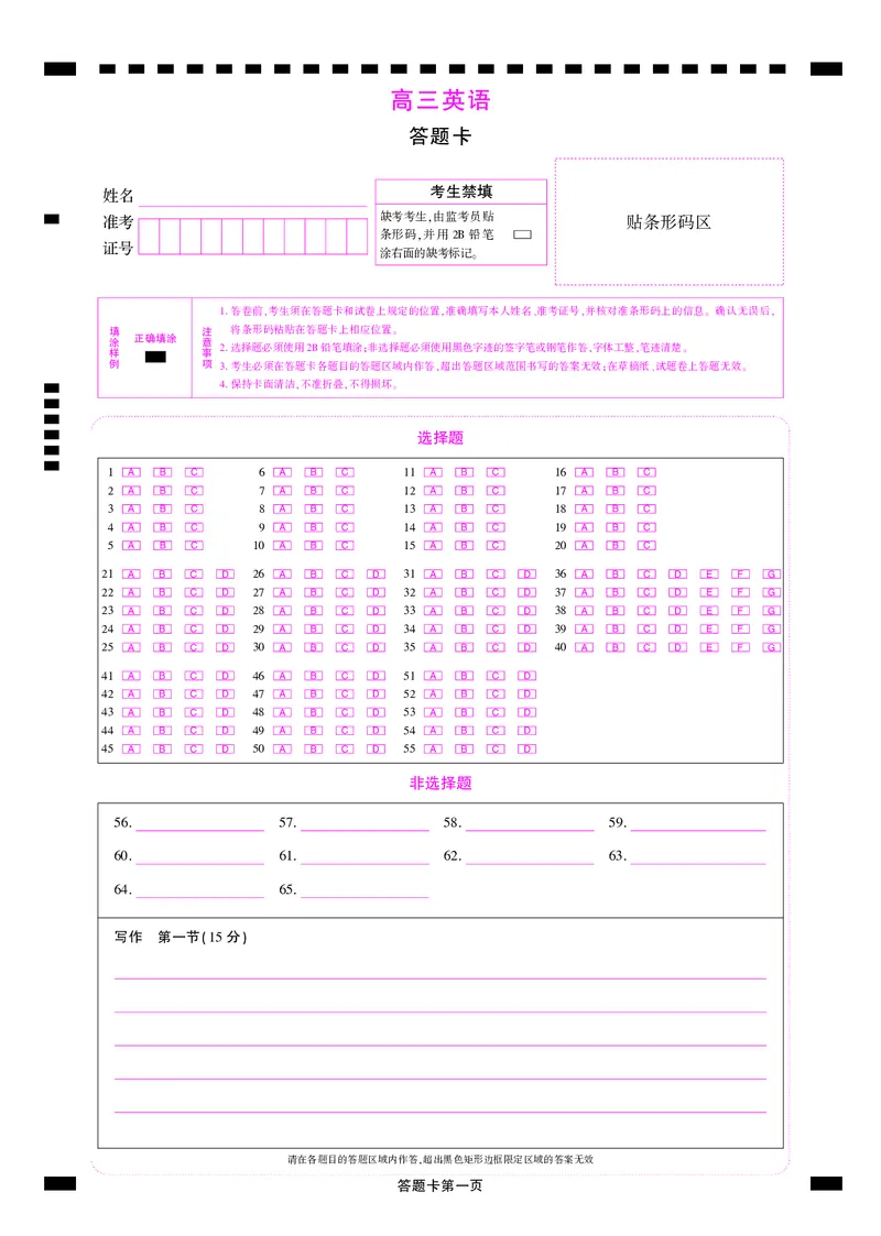 2025年理想树东北三省精准教学联盟高三联考5月英语强化卷答题卡_2025年6月_250601理想树&middot;东北三省精准教学2025年5月高三联考-强化卷（全科）