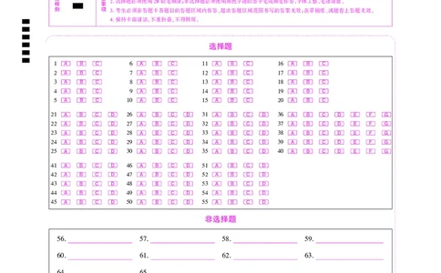2025年理想树东北三省精准教学联盟高三联考5月英语强化卷答题卡_2025年6月_250601理想树&middot;东北三省精准教学2025年5月高三联考-强化卷（全科）