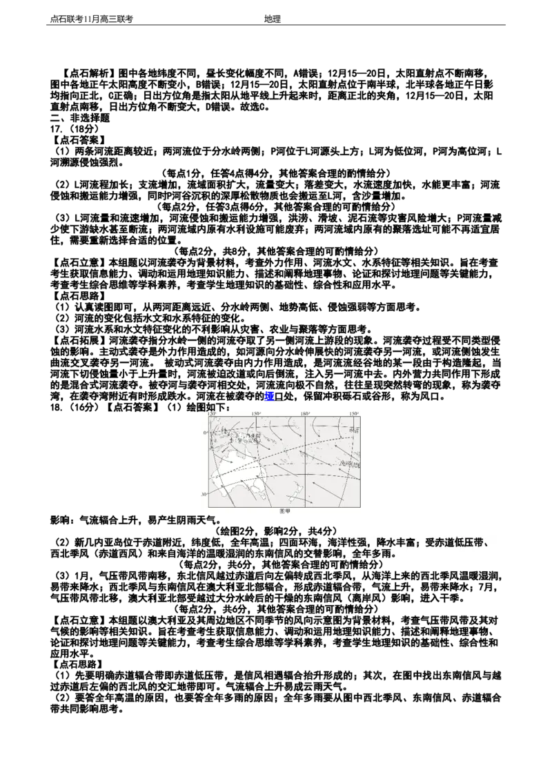 点石联考2025&mdash;2026学年度上学期高三年级11月份联合考试地理答案_251112辽宁省点石联考2025&mdash;2026学年度上学期高三年级11月份联合考试（全科）