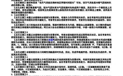 点石联考2025&mdash;2026学年度上学期高三年级11月份联合考试地理答案_251112辽宁省点石联考2025&mdash;2026学年度上学期高三年级11月份联合考试（全科）