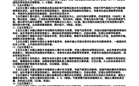 点石联考2025&mdash;2026学年度上学期高三年级11月份联合考试地理答案_251112辽宁省点石联考2025&mdash;2026学年度上学期高三年级11月份联合考试（全科）